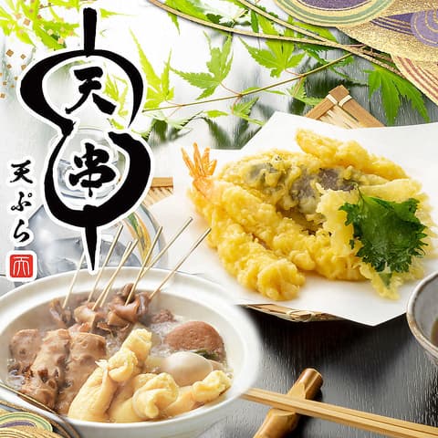 天ぷらとおでん 天串 TENGUSHI 六本木店