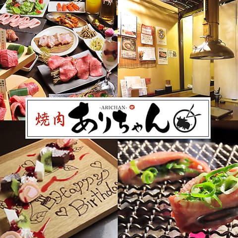 焼肉ホルモンありちゃん 金沢