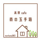 高原cafe 森の玉手箱 3