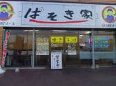 ばそき家 鹿沼店 3