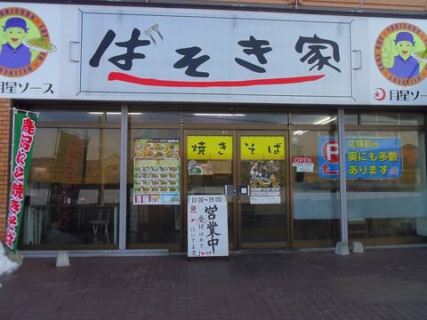 ばそき家 鹿沼店
