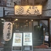 寿司と炭火 大地 綾瀬店 3