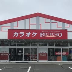 ビッグエコー BIG ECHO 郡山八山田店 2