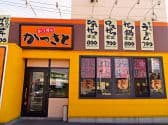 かつさと 丸亀店 3