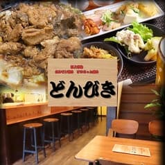 ホルモンけいちゃん焼き どんびき 2