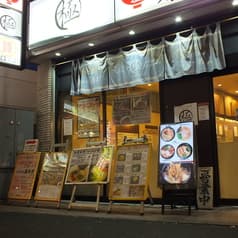 三代目らーめん処 まるは 極KIWAMI 船橋店 2