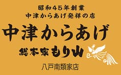中津からあげもり山 2