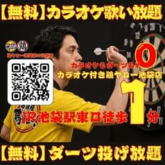 居酒屋鶏ヤロー！池袋東口店 2