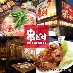 串どり 岡山本町店 2