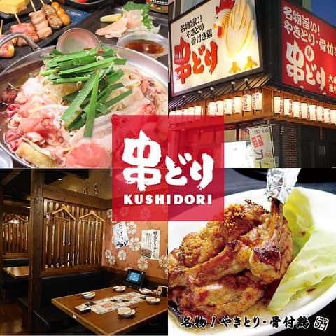 串どり 岡山本町店