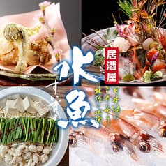 かっぽう居酒屋 水魚 2