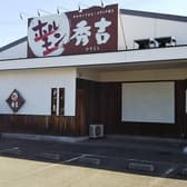 ホルモン秀吉 3