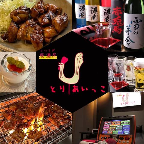 居酒屋とりあいっこ