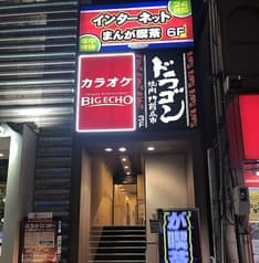 まんがランド 門前仲町店 2