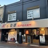 うなぎ屋 江戸名代亜門 新所沢店 3