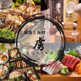 虜 toriko 吉祥寺店 3