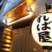 四ッ谷れば屋 3