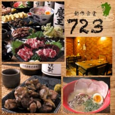居酒屋 創作食堂723 ナナニーサン 浜松 2