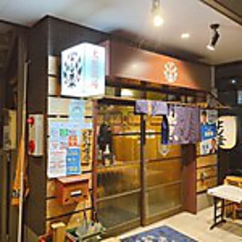 大衆酒場 よし葉