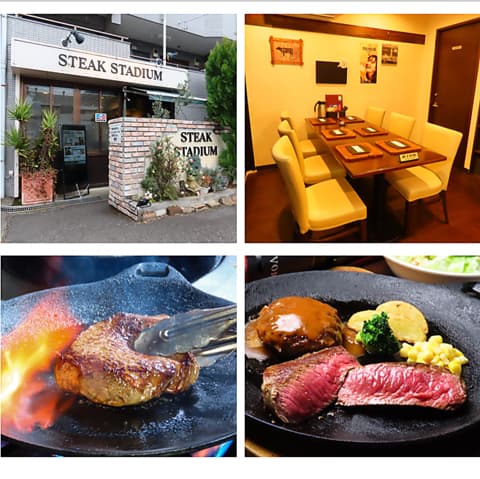 STEAK STADIUM ステーキスタジアム