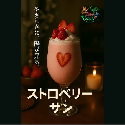 Bar Oasis バーオアシス