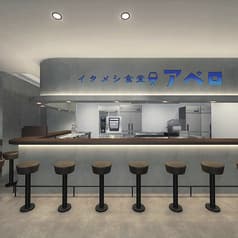 イタメシ食堂 アペロ 渋谷道玄坂店 2