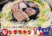 生ラムジンギスカン ホルモン羊屋 チョップ62番地 3