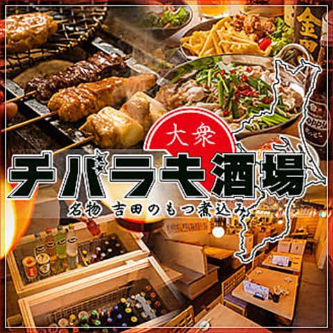 チバラキ酒場 立川