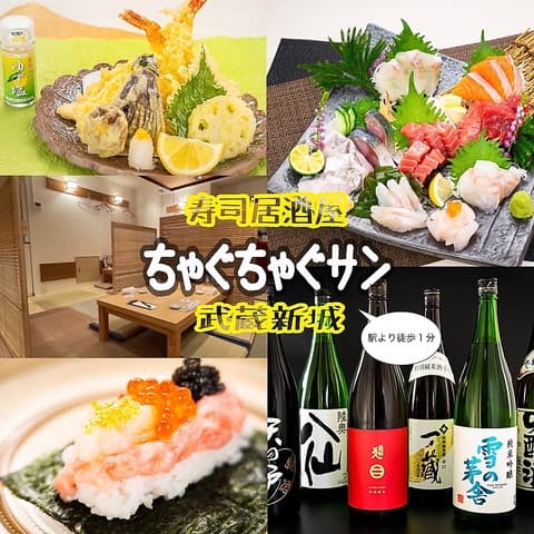 ちゃぐちゃぐサン