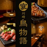 鳥物語 川崎店 3