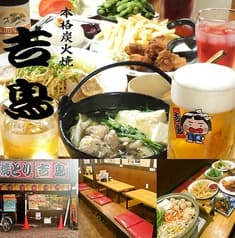 吉鳥 若江岩田店 2