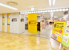 来らっせ 本店 2