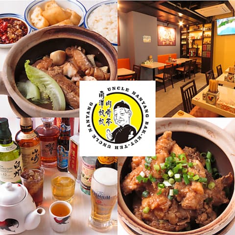 南洋叔叔肉骨茶 ナンヨーシュシュバクテー