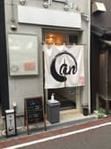 Bar an バーアン 3