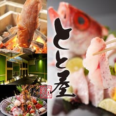 居酒屋 とと屋 2