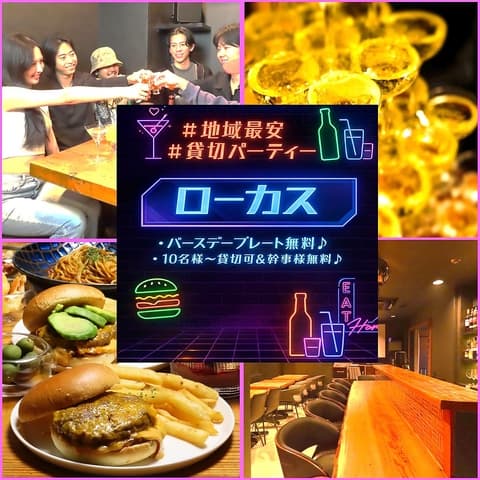 Locus ローカス 渋谷