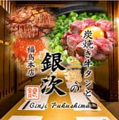 炭焼き牛タンと土鍋の銀次 福島本店 3