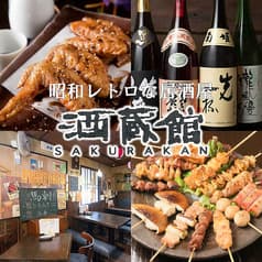 酒蔵館 さくらかん 栄店 2