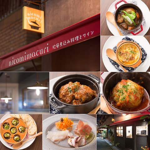 欧風煮込み料理とワイン nicomimacuri ニコミマクリ