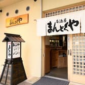 まんとくや 兵庫店 3