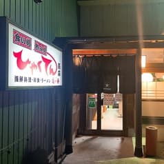 食い処 飲み処 ひゃくてん 燕店 2