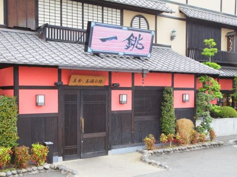 いっちょう 渋川店