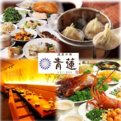 青蓮 Luz大森店 2