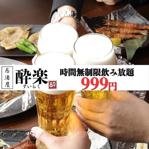 酔楽 静岡駅前店
