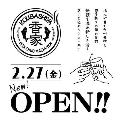 香家 こうばしや 中央町店