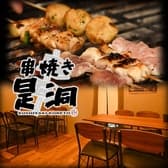 串焼き是洞 3