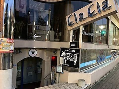 焼肉 ElaEla エラエラ