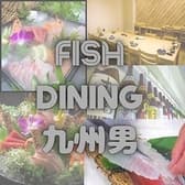 海鮮居酒屋 九州男 黒崎店 3