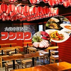 大衆中華酒場 ふくろう 神田店 2