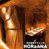 洞窟個室ダイニング HORaANA 町田本店 3